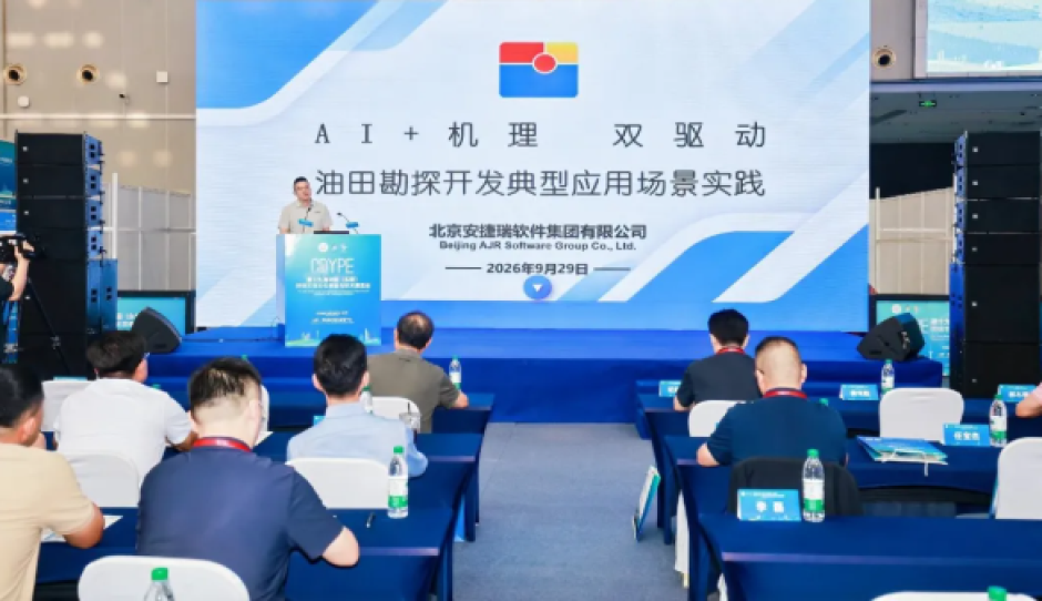安捷瑞软件在东营石油装备展作AI  机理双驱动油气应用主题演讲