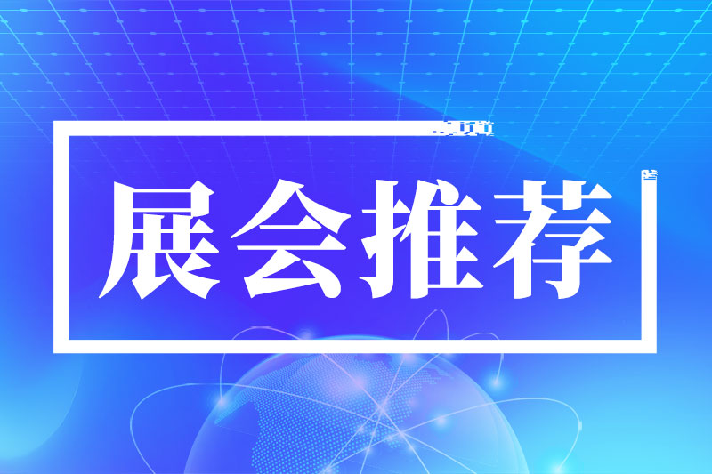 乘产业盛势，启全球新篇—cippe2027蓄势起航 链接全球能源商机