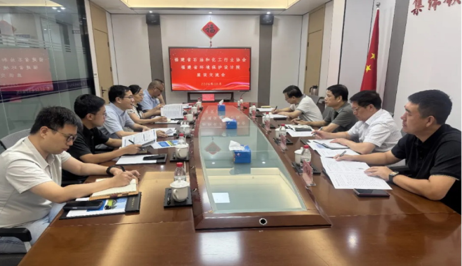 福建省石化行业协会赴省环保设计院调研共谋绿色低碳转型与碳管理培训