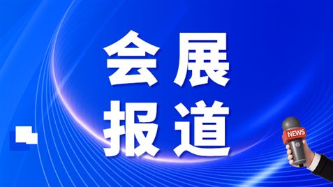 2026（第十七届）中国国际石油化工大会在湛江开幕
