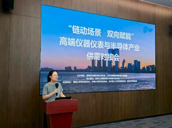 链动场景 双向赋能——高端仪器仪表与半导体产业供需对接会成功举办！