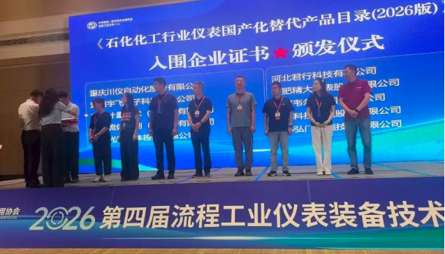 33款产品全数入选！霍尼韦尔科技交出本土化答卷，实力入围《石化化工行业仪表国产化替代产品目录（2026版）》