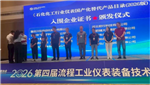 33款产品全数入选！霍尼韦尔科技交出本土化答卷，实力入围《石化化工行业仪表国产化替代产品目录（2026版）》