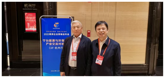 福建省石油和化工行业协会应邀参加2025两岸企业家峰会